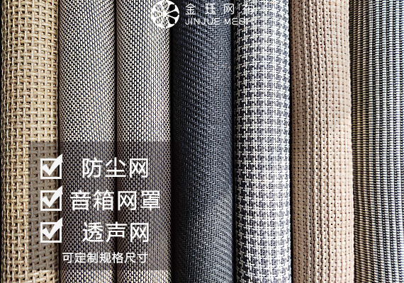 金玨紙草音箱網布