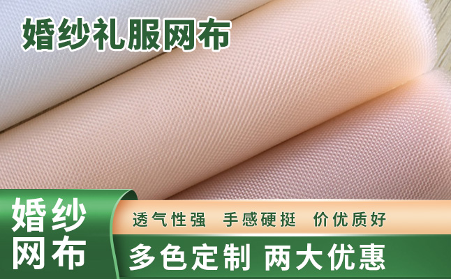 熱銷的婚紗網布款式有哪些？